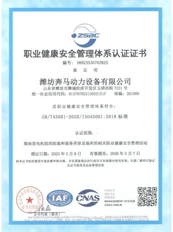 職業健康管理體系